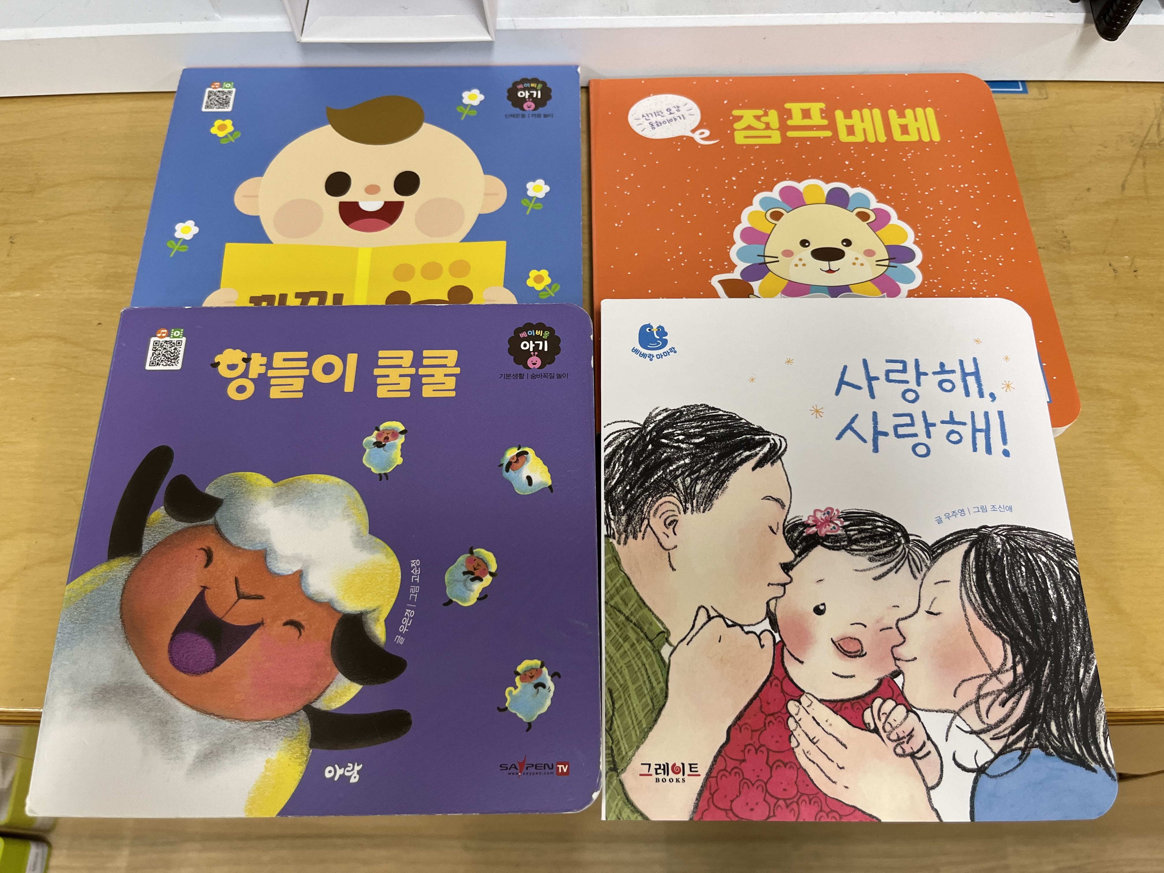 유아 책 4권(양들이 쿨쿨 외 3권)